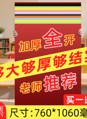 加厚大张纸全开卡纸手工硬卡纸画画diy模型幼儿园环创背景海报纸