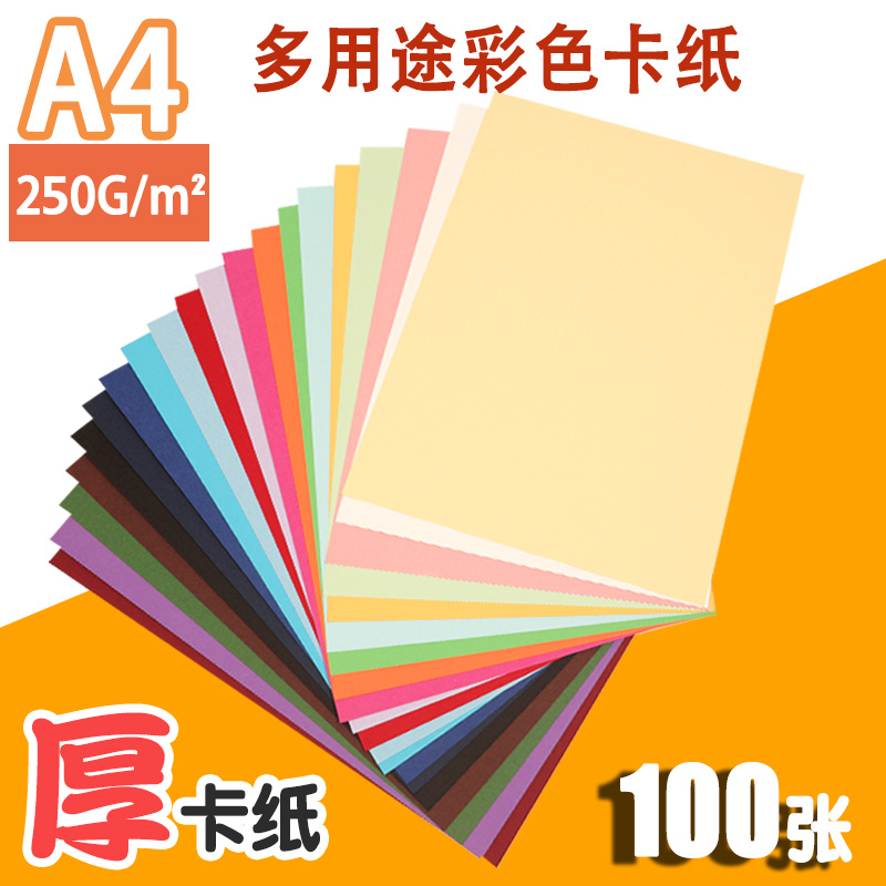 包邮a4厚卡纸250g加厚黑白彩色