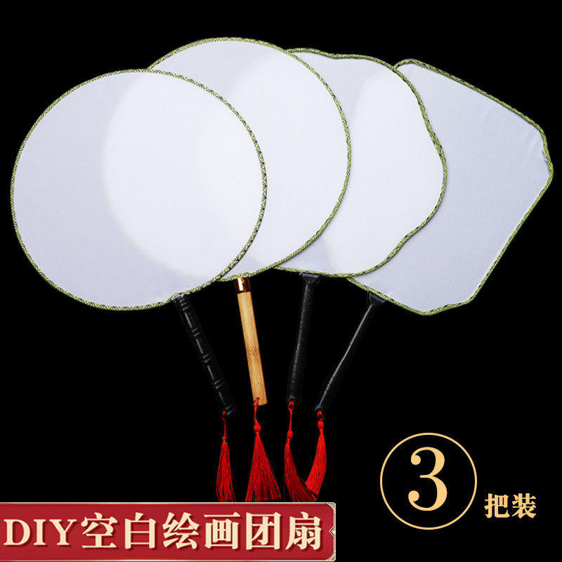 diy空白团扇圆扇手绘扇子材料包图片