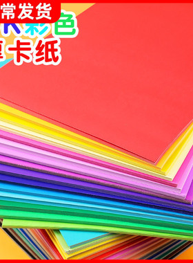 8开彩色厚卡纸学生灰色a4美术绘画diy硬卡儿童黑色4k手工多色彩纸
