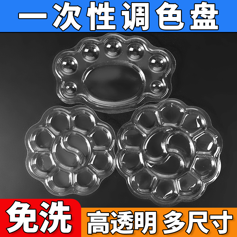 一次性调色盘免洗颜料盘美术用品