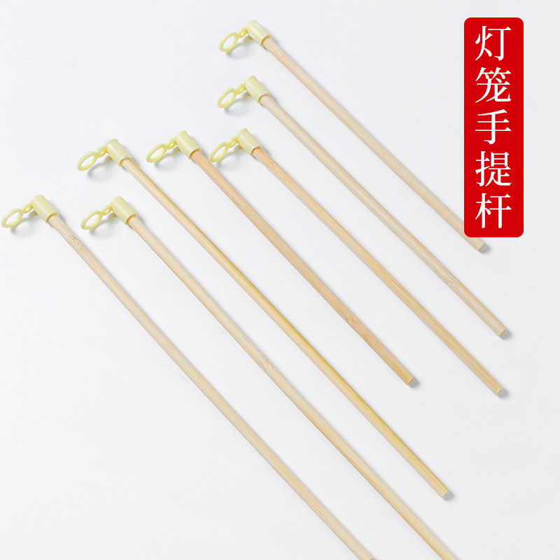 原木色竹子灯笼提杆儿童DIY手工材料实心灯笼杆子配件竹木手提竿