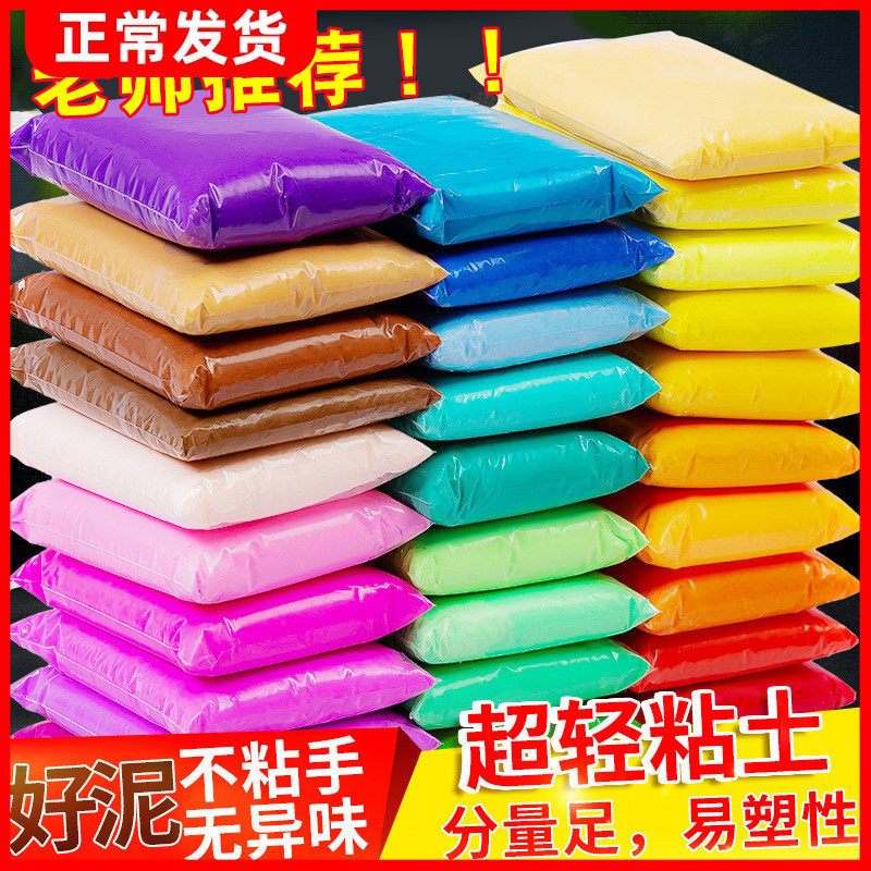 100g克超轻粘土幼儿园手工diy材料儿童彩泥太空泥大包装黏土玩