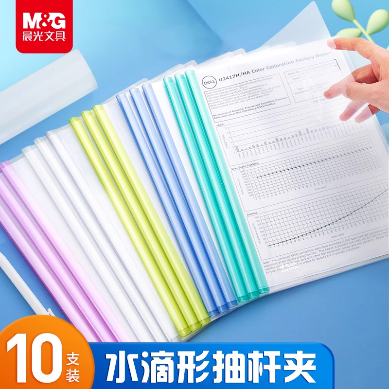 晨光A4拉杆夹加厚透明抽杆夹