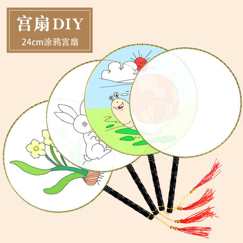 空白扇子儿童绘画团扇diy带图案