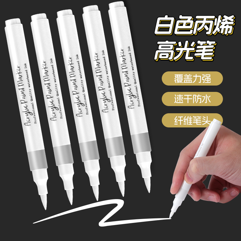 白色丙烯马克笔高光笔单支