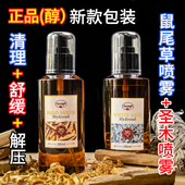 美国白鼠尾草喷雾秘鲁圣木雪松净化清理空气香薰舒缓精神补充液