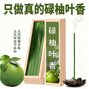 真碌柚子叶线香正宗天然好运香家用室内净化熏香持久招财香