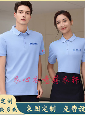 中国电信5G工作服短袖定制T恤