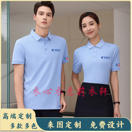 新款中国电信5G工作服短袖纯棉T恤定制营业厅光纤宽带polo衫印字