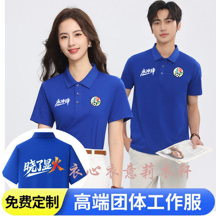 湘超永冲锋POLO衫男女透气短袖t恤高端翻领休闲球迷服永州蓝夏季