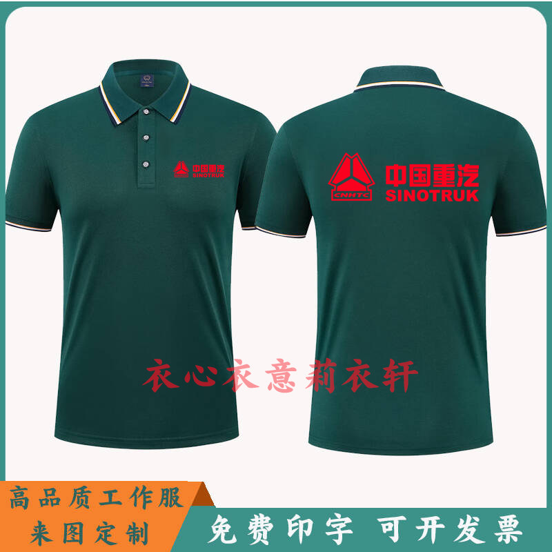 定制中国重汽工作服短袖图片