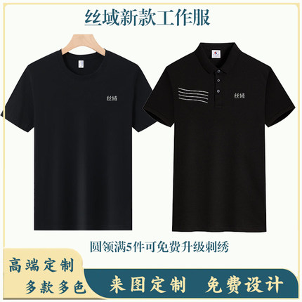 丝域养发短袖工作服定制养发馆美甲理发头疗店翻领POLO工装印logo