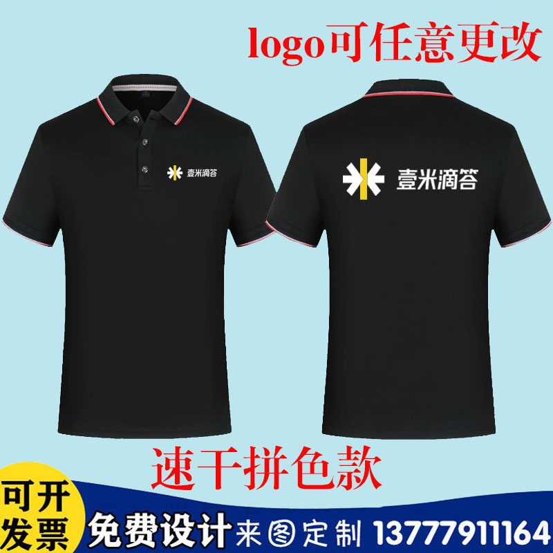 壹米滴答工作服短袖定制物流快递搬家公司家政翻领t恤印字logo夏