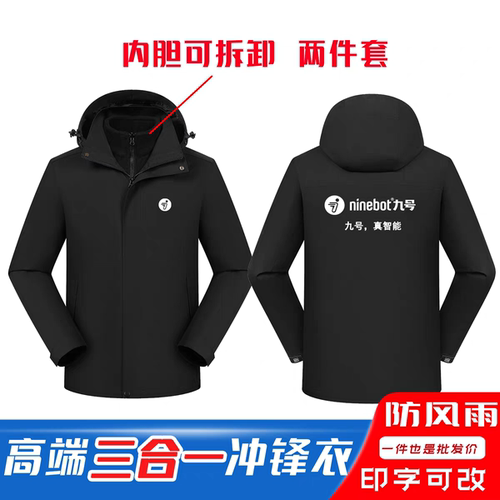 九号电动车工作服卫衣冲锋衣
