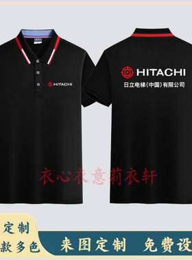 日立电梯工作服短袖定制T恤