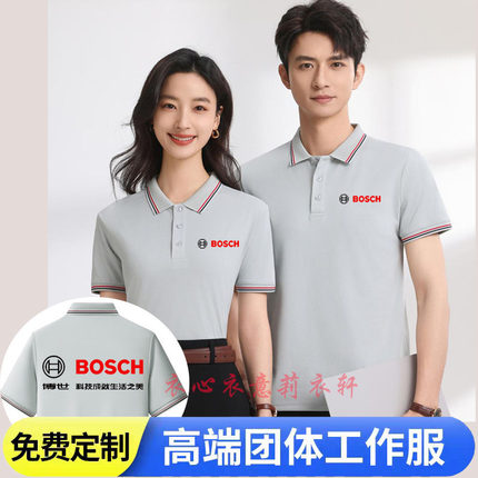 定制博世汽车维修美容翻领工作服T恤广告衫BOSCH短袖工作衣polo衫