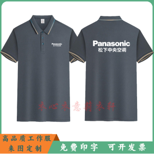 夏季松下中央空调短袖工作服定制家电电器安装维修T恤广告衫印字