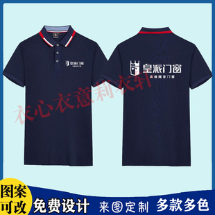 皇派门窗工作服短袖T恤定制装饰安装维修工人夏装广告衫印字logo