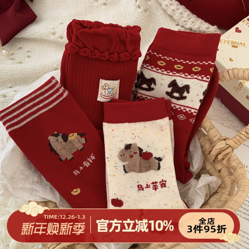 马年本命年红色可爱袜子女