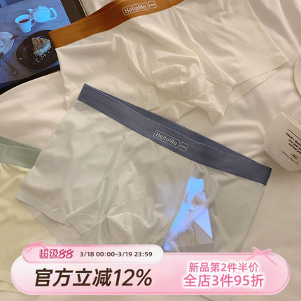 森日和叶撞色无痕冰丝内裤男2026新款7A抗菌纯棉裆透气男士平角裤