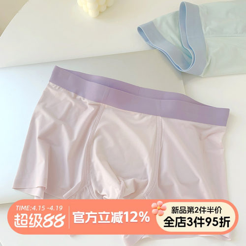 无痕裸感男士冰丝内裤