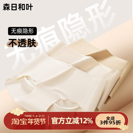 森日和叶无痕冰丝内裤女生2026新款透气7A抑菌裆女士三角裤加长裆
