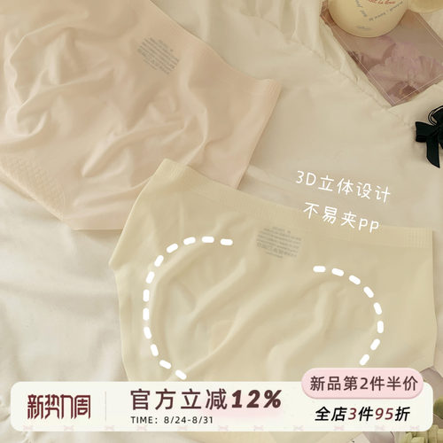 简约冰丝无痕内裤女透气