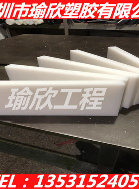 白色塑料板LDPE板材 耐磨板 耐酸碱板 砧板 食品板 医用板 53810