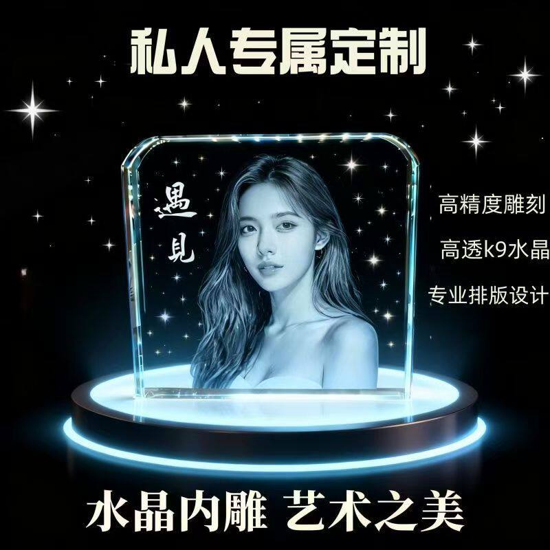 水晶照片定制玻璃画发光摆台情人节生日礼物真人画像送老婆女朋友