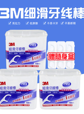 台湾3m牙线一次性超细剔牙便携