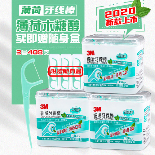 3m超细牙线薄荷便携弓形
