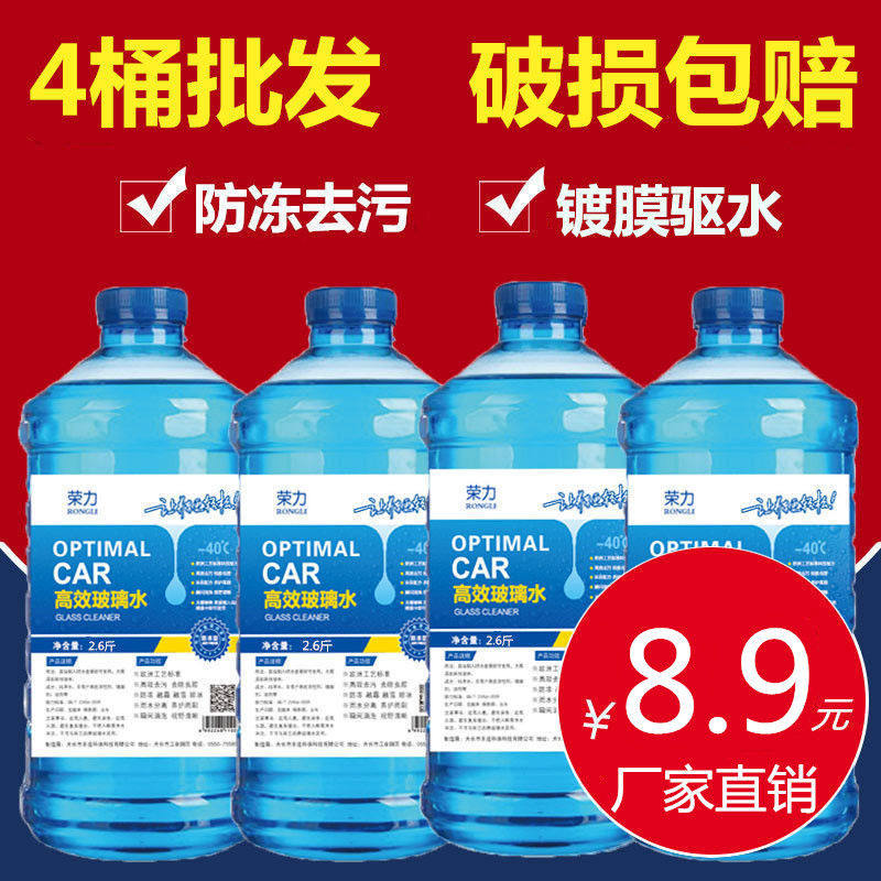 汽车玻璃水夏季清洗雨刮水四季通用奇瑞捷途x70 捷途x90 捷途x70s|ruв категории автомобиль/товаров/аксессуары/переоснащение, автомобильной красоты/Содержание/обслуживание, автомобильный ремонт товаров, стакан воды - от Buy2taobao.com для оказания профессиональной услуги покупки агента Taobao
