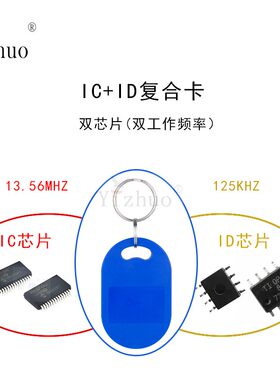 双芯片卡门禁卡小区门禁卡