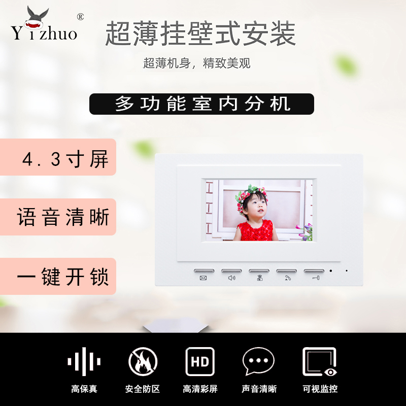 楼宇对讲分机 4.3寸彩色可视室内机 对讲分机 网线对讲门铃屏幕