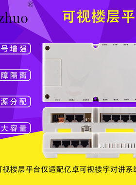 YZ-N5JMV-8亿卓楼宇对讲系统解码器 八口型层间平台8户楼层分户器