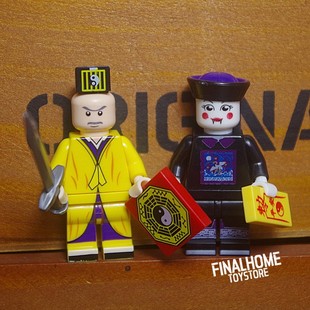 僵尸道长 林正英 捉鬼系列 积木人 拼装玩具公仔玩偶手办模型