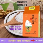 海兰大米吉延龙 包邮 25年新米真空延边吉林5KG东北10斤当季 粳米粥