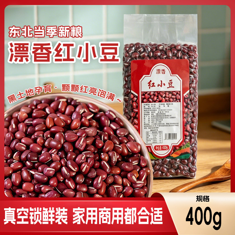 25年东北红小豆5斤出沙软糯新400g五谷杂粮农家特产包邮2.5kg