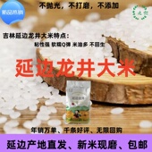 粥5斤现磨真空 包邮 当季 新米延边龙井大米吉林5kg粳米东北10斤