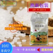 新米延边龙井大米吉林5kg粳米东北10斤 粥现磨糯吉延龙农家 包邮