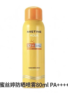 MISTINE蜜丝婷防晒喷雾面部全身通用防紫外线小黄帽防晒霜80ml