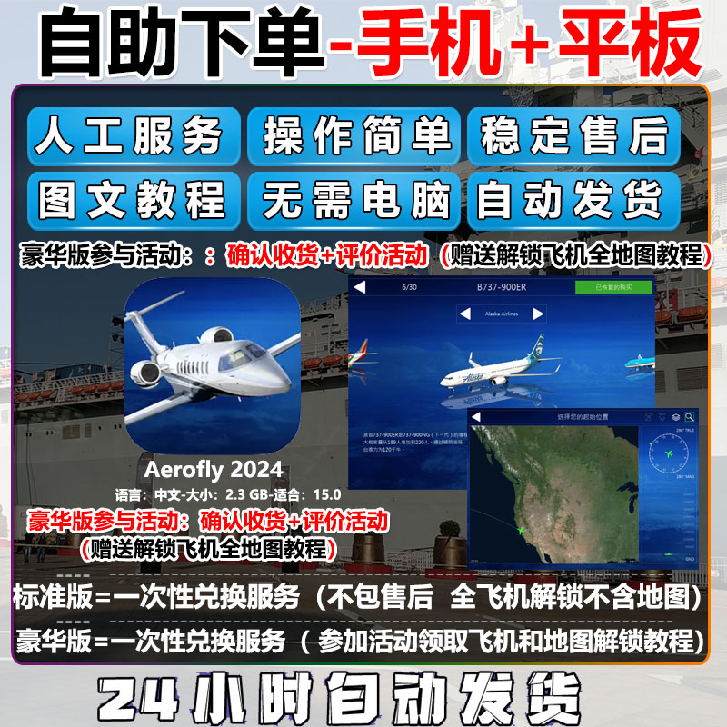 模拟航空飞行2024Aerofly FS Global全DLC手机平板资源全解锁 电玩/配件/游戏/攻略 STEAM 原图主图