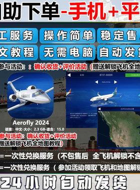 模拟航空飞行2024Aerofly FS Global全DLC手机平板资源全解锁教程