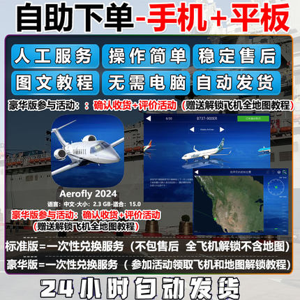 模拟航空飞行2024Aerofly FS Global全DLC手机平板资源全解锁