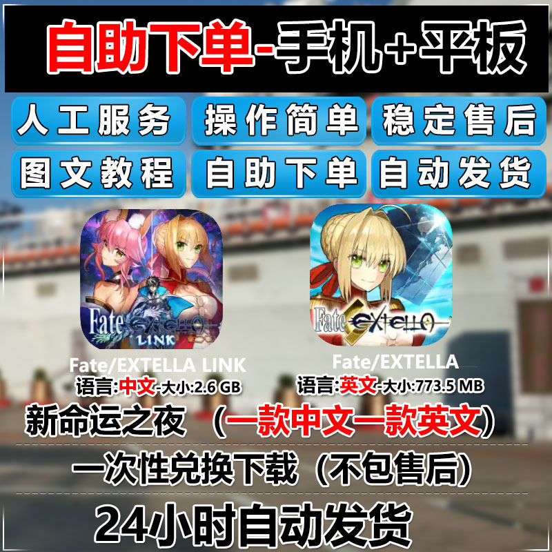 新命运之夜Fate/EXTELLA LINK/EXTELLA手机平板游戏教程