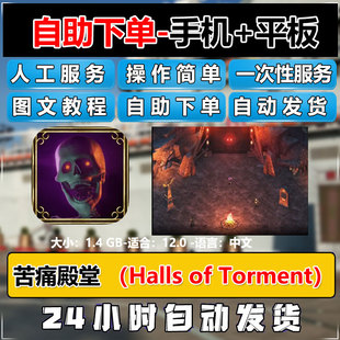 苦痛殿堂 Halls of Torment: Premium 手机平板 中文游戏资源教程