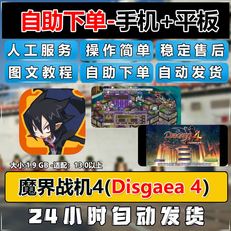 魔界战记4disgaea 4中文手机平板游戏