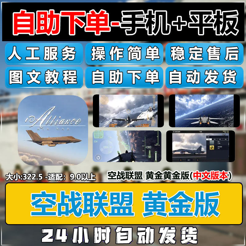 空战联盟 黄金版手机平板游戏