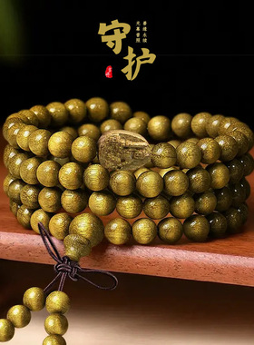 天然老料金丝楠木8mm108颗八大守护神佛珠手串十二生肖念珠款